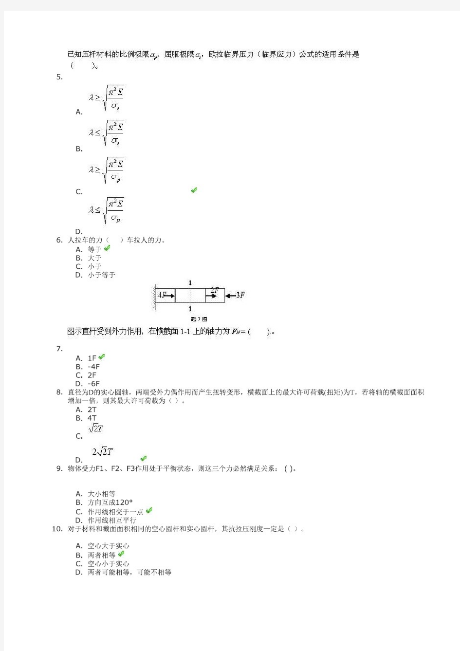 《建筑力学(上)(Ⅰ)》第一次作业