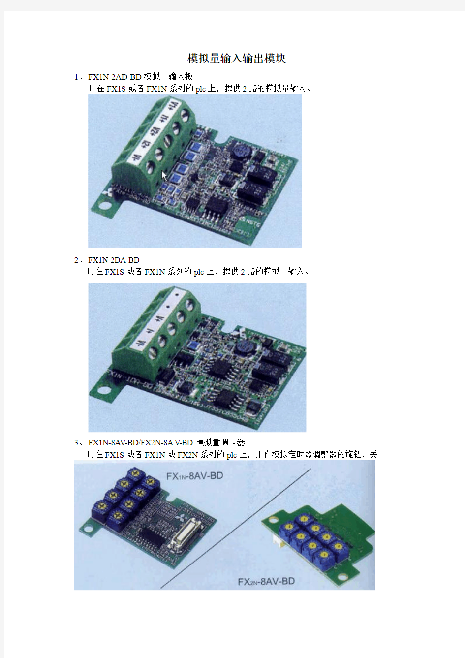 模拟量输入输出模块