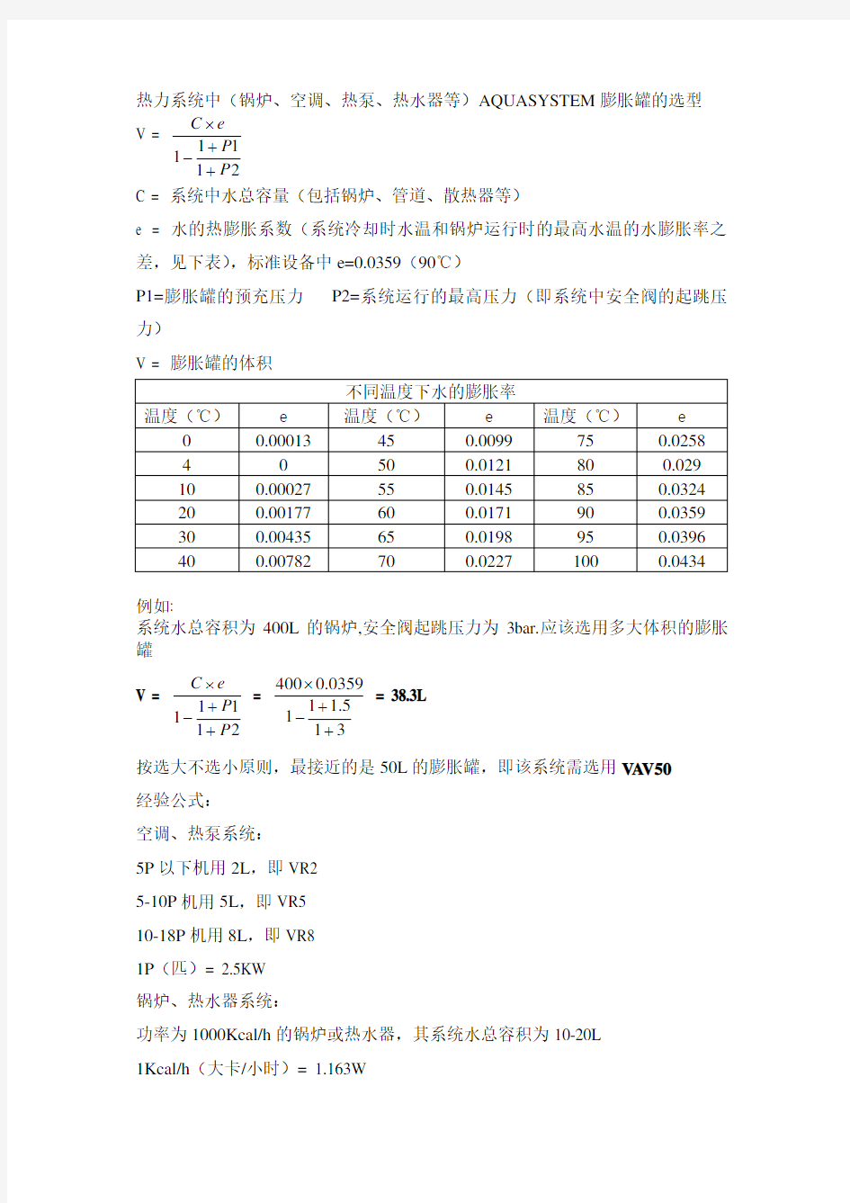 定压罐的选型