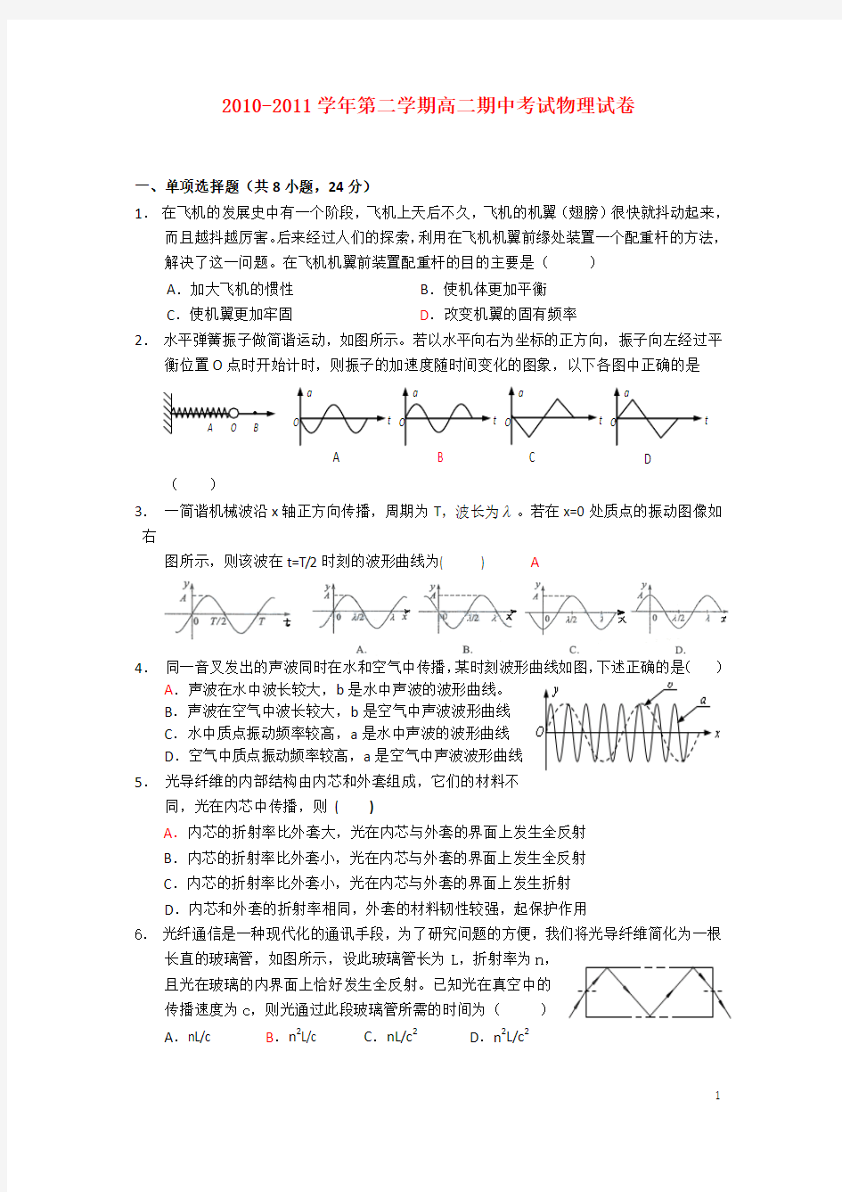 新人教版高二物理下学期期中考试试卷及答案