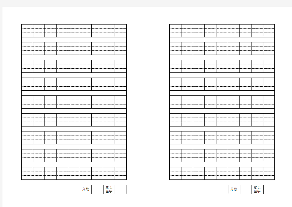 汉语拼音模板作业本A5(一张A4中间裁成二张A5)