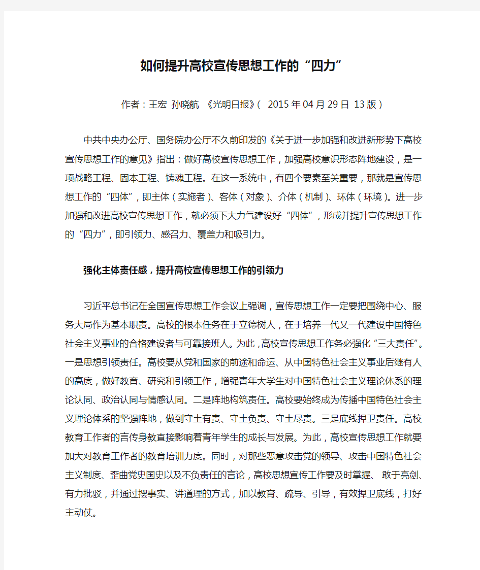 如何提升高校宣传思想工作的“四力”