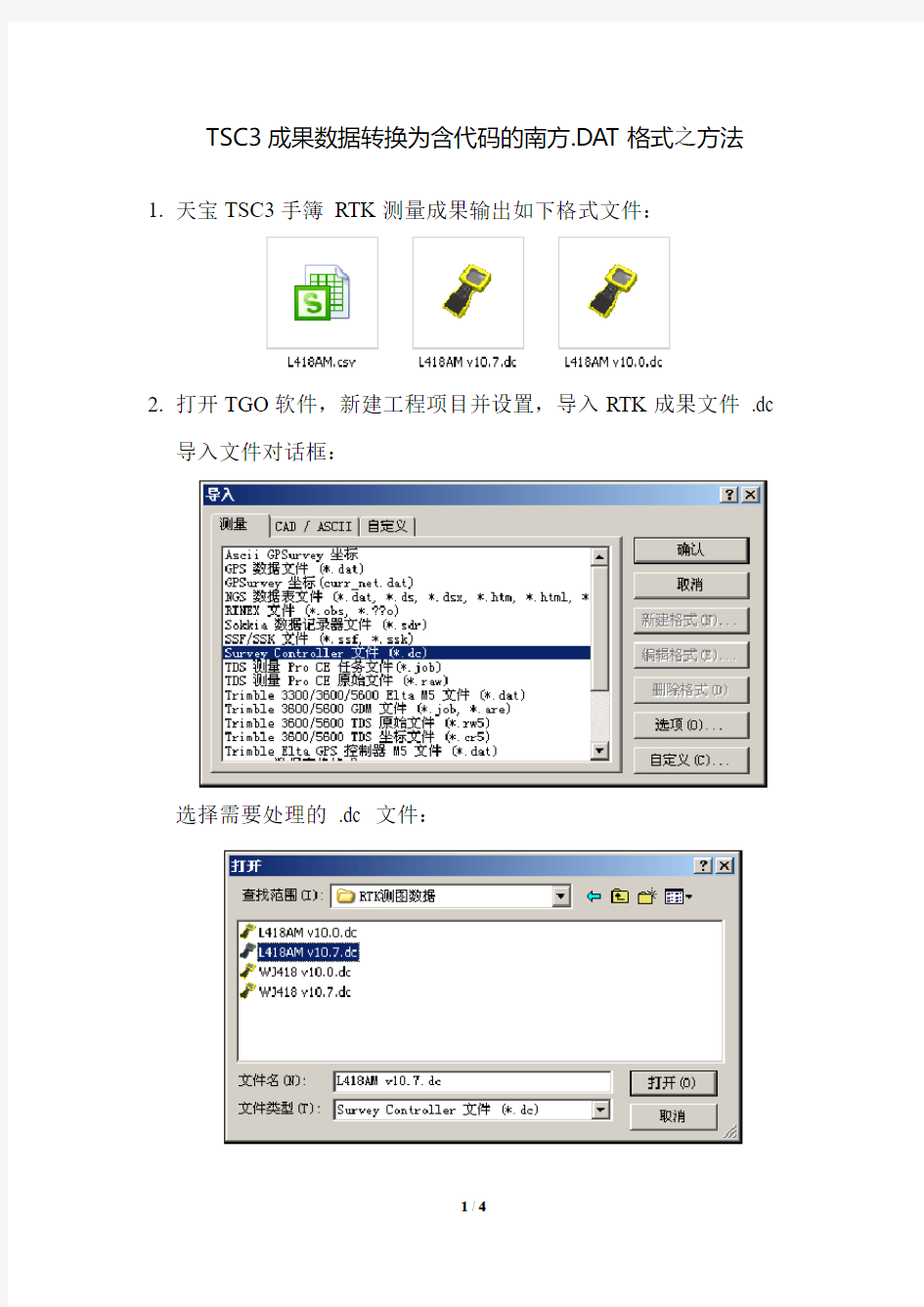 天宝TSC3 成果数据转换为含代码的南方.DAT格式方法