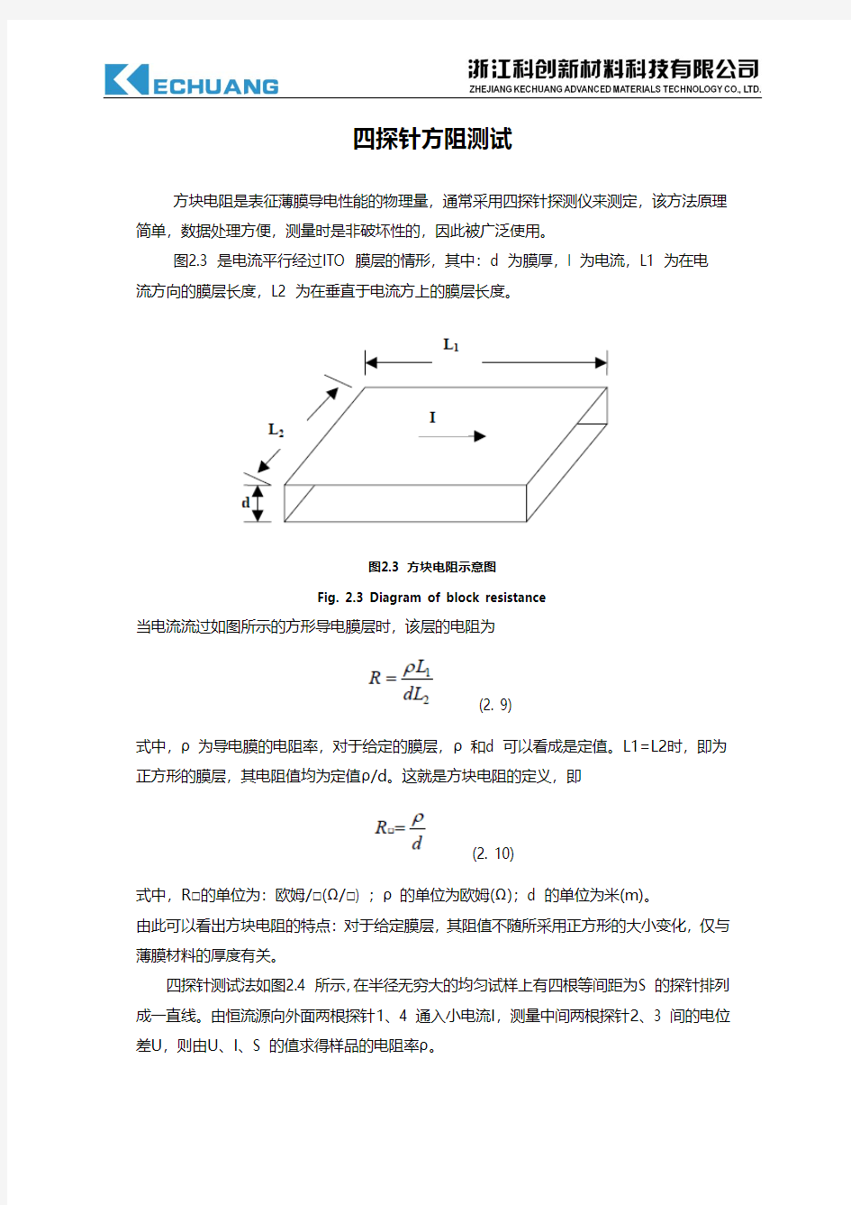 方块电阻计算公式