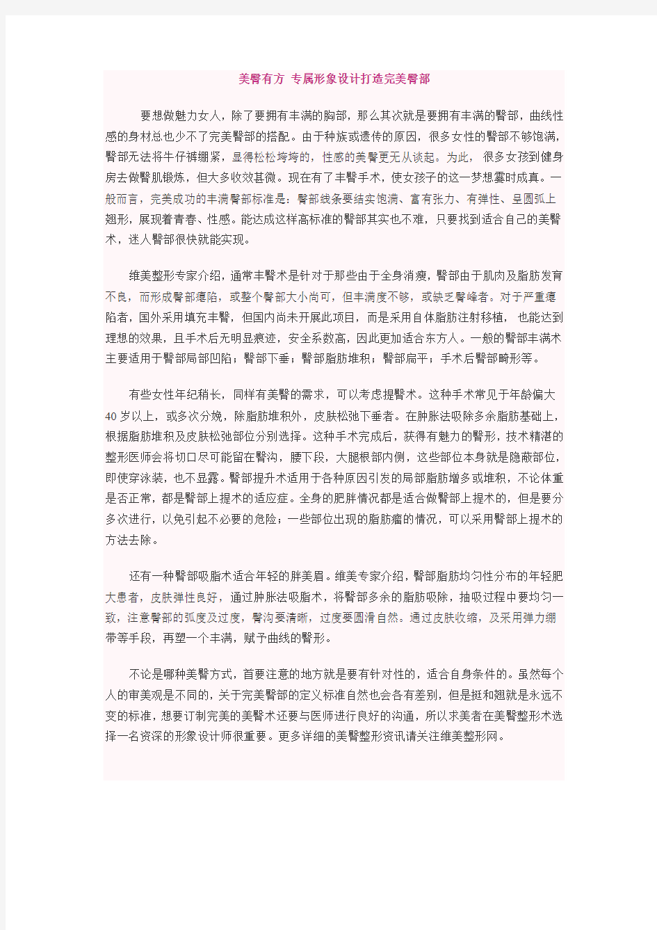 美臀有方 专属形象设计打造完美臀部