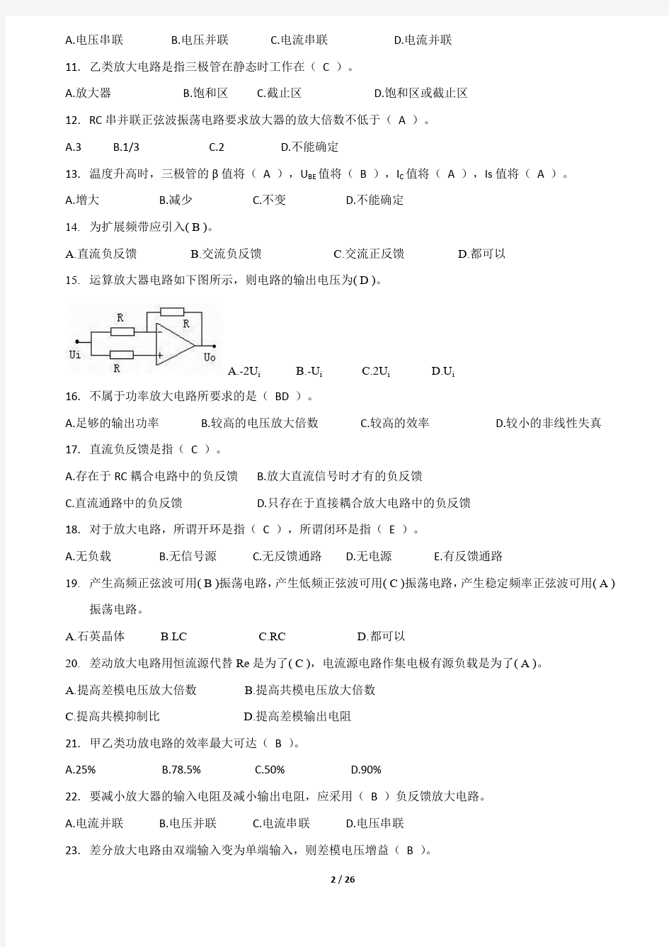 模电复习题 - 答案