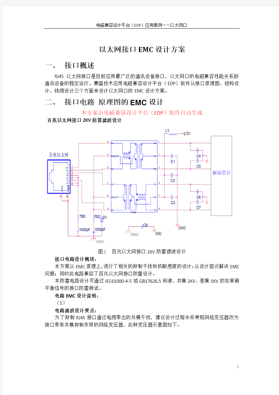 RJ45以太网接口EMC设计方案