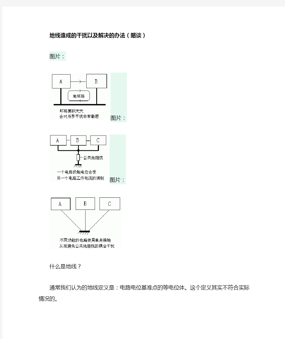 地线造成的干扰以及解决的办法