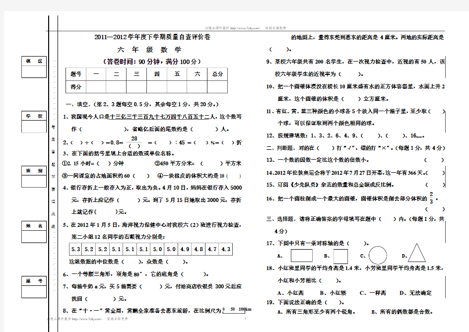 2012小学六年级数学下册期末复习题及答案