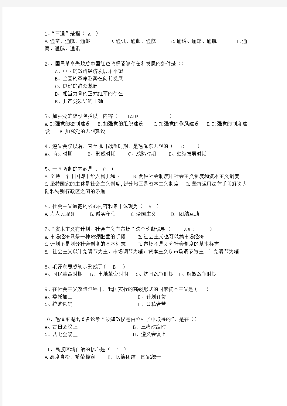 2014河北省毛概经典复习资料最新考试试题库(完整版)