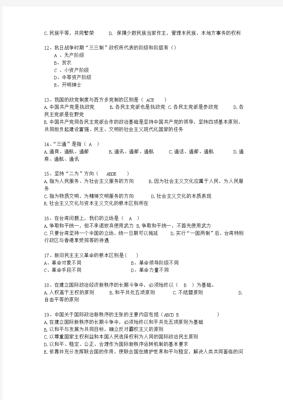 2014河北省毛概经典复习资料最新考试试题库(完整版)