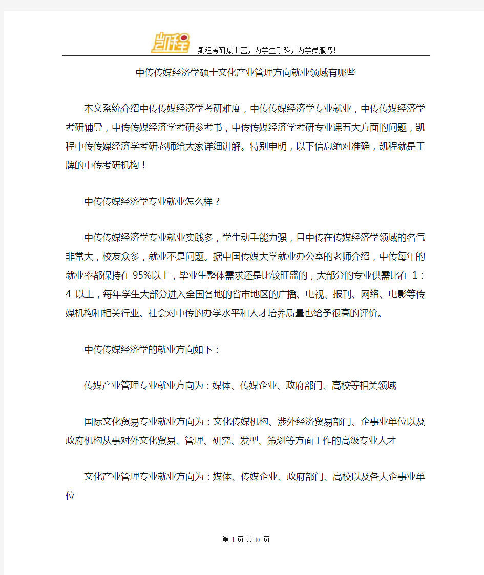 中传传媒经济学硕士文化产业管理方向就业领域有哪些