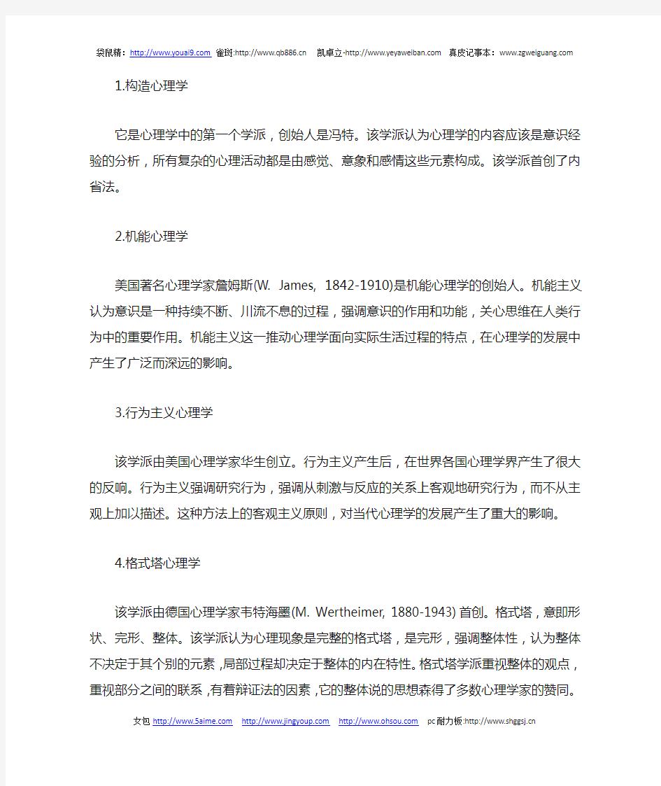 心理学的发展趋势