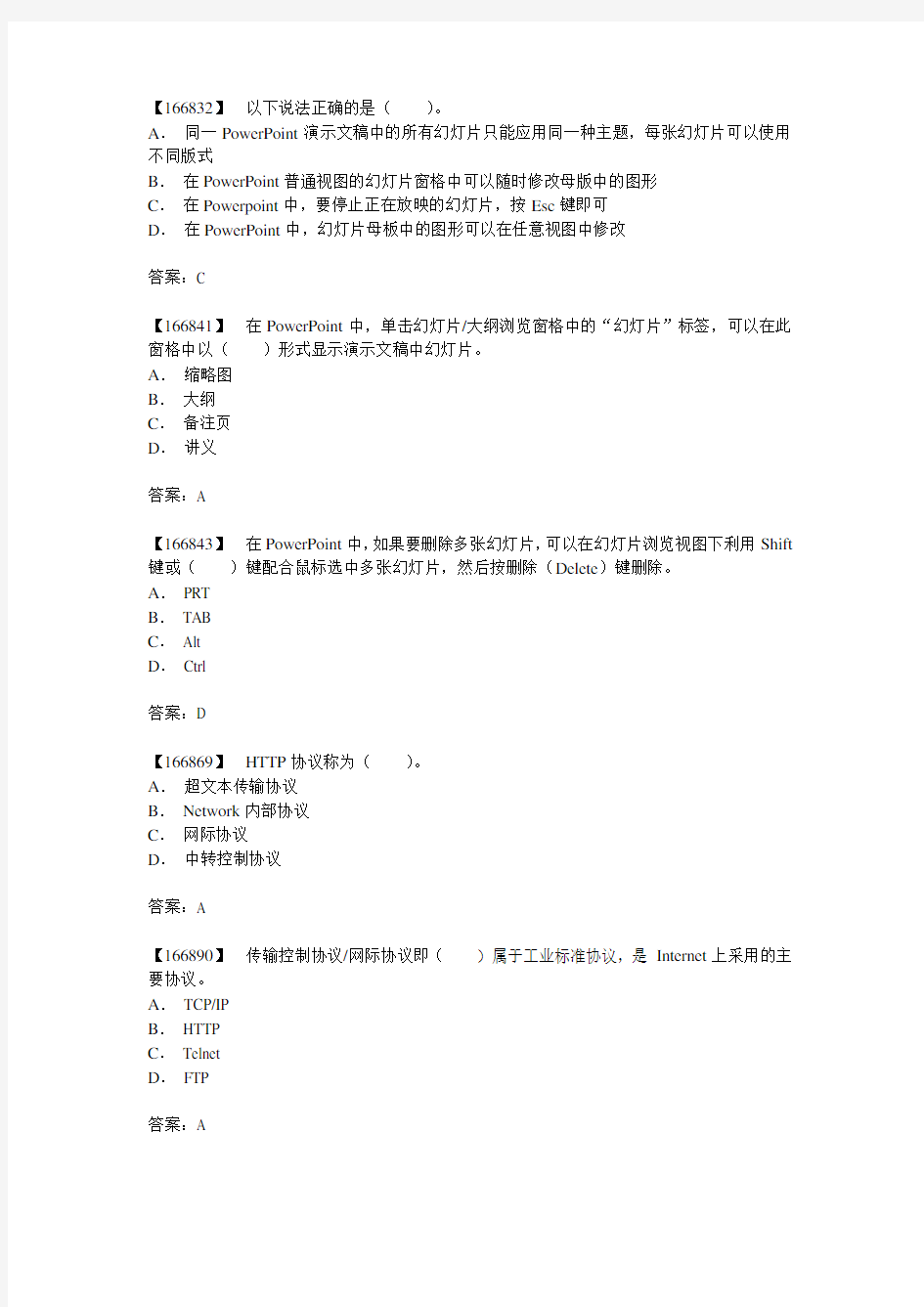 网络人大-计算机应用基础-作业答案