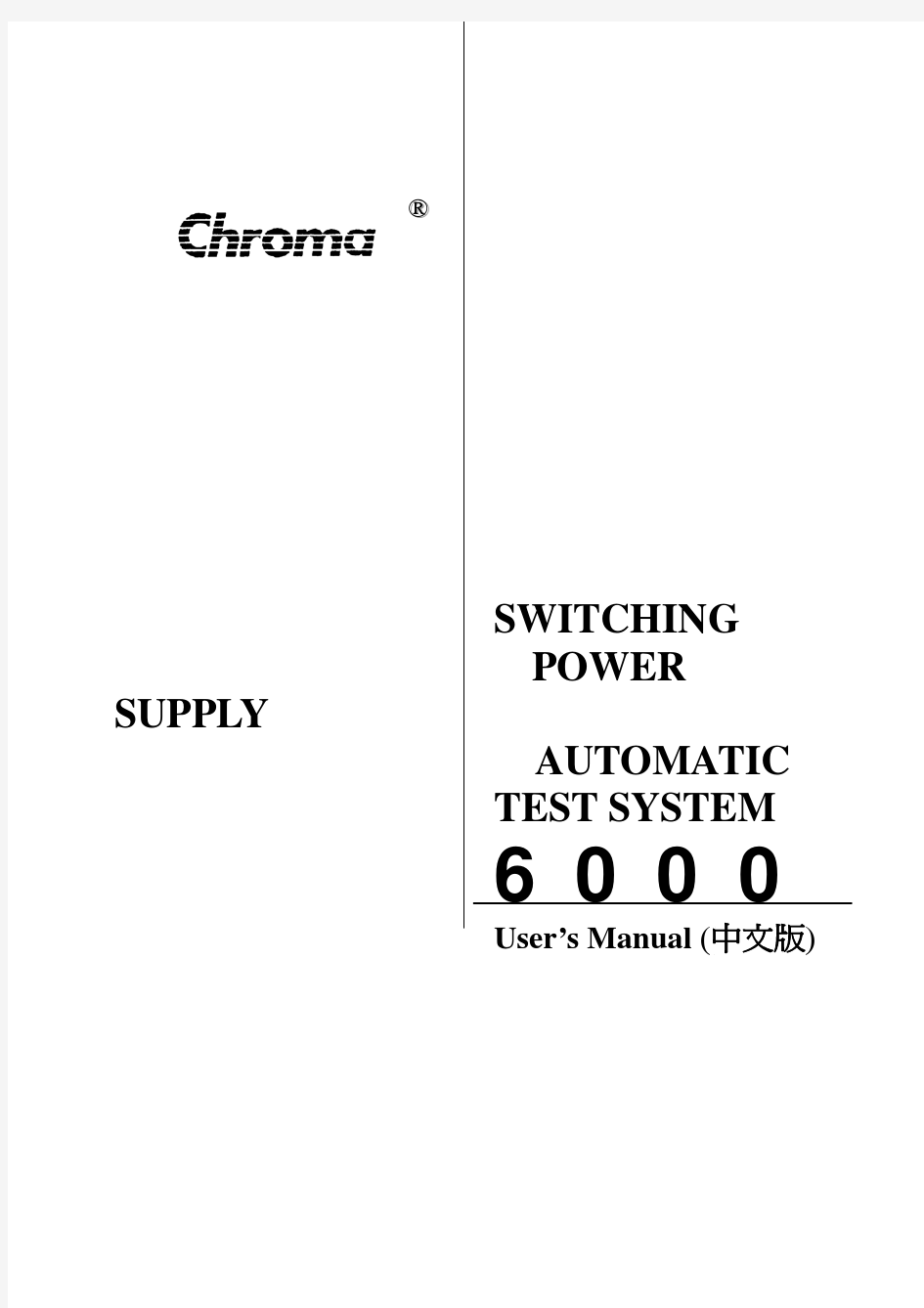 CHROMA-6000P使用手册