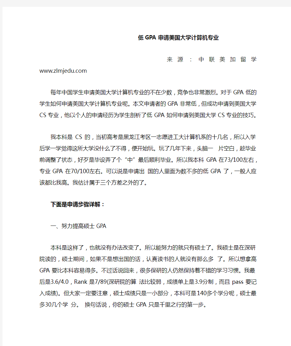 低GPA申请美国大学计算机专业