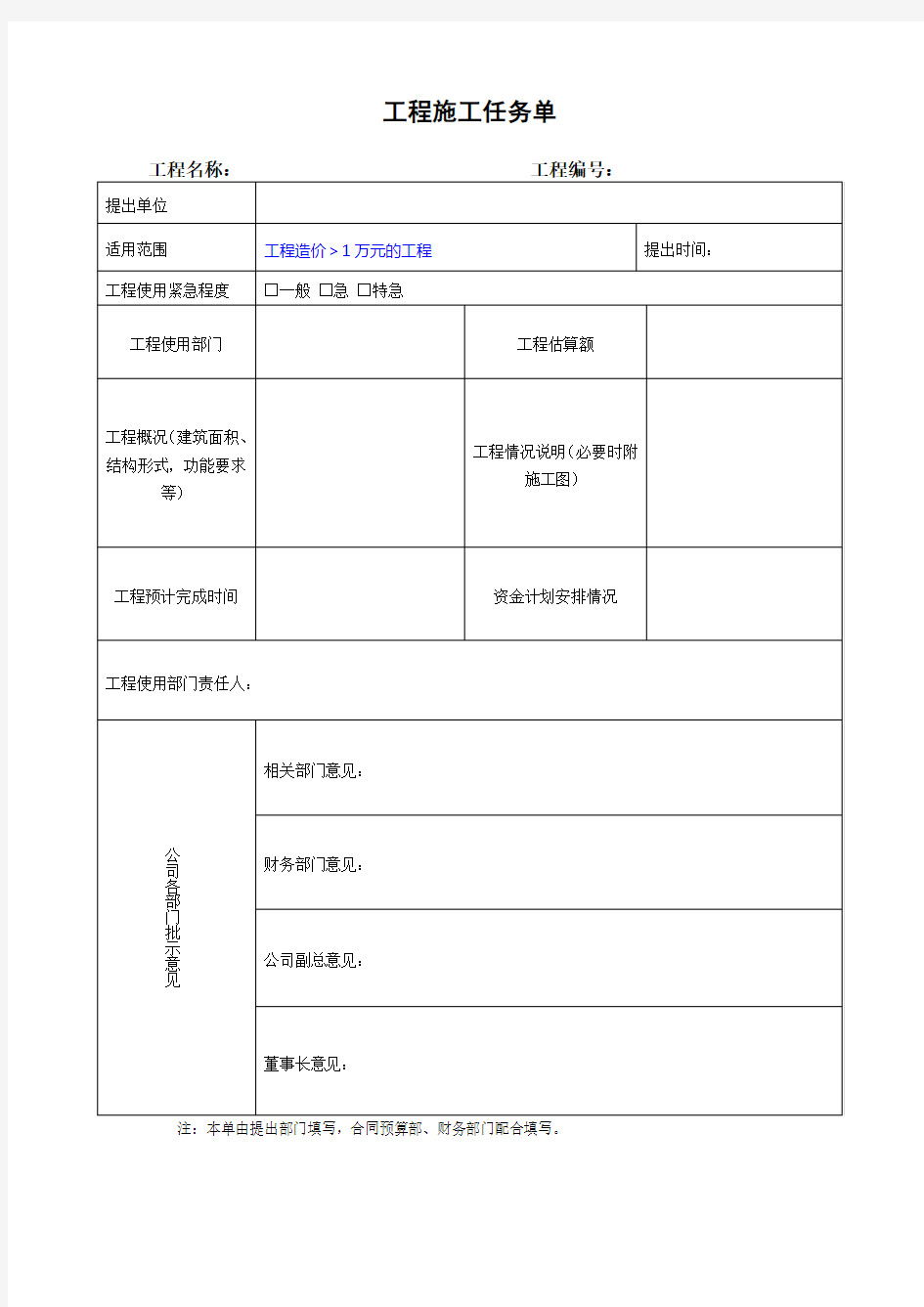 工程施工任务单