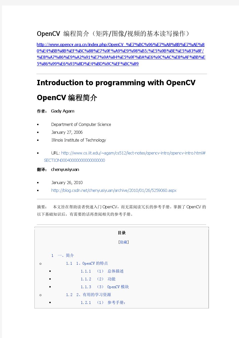 OpenCV_编程简介(入门必读)