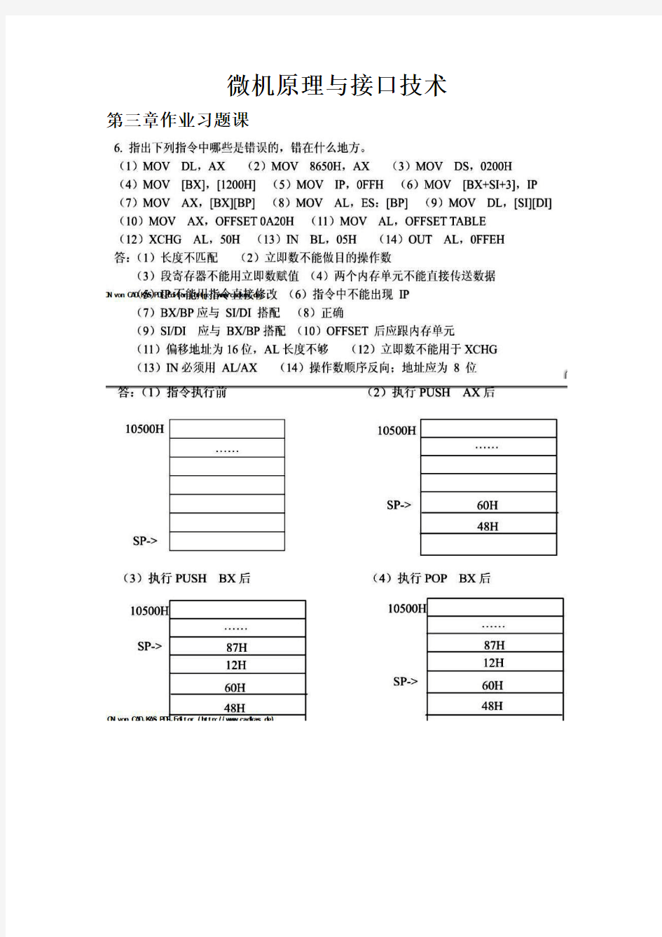 微机原理课后答案 1