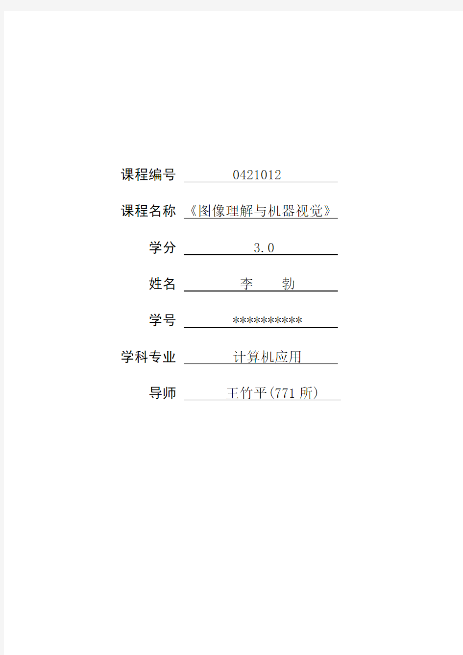 人脸识别技术综述