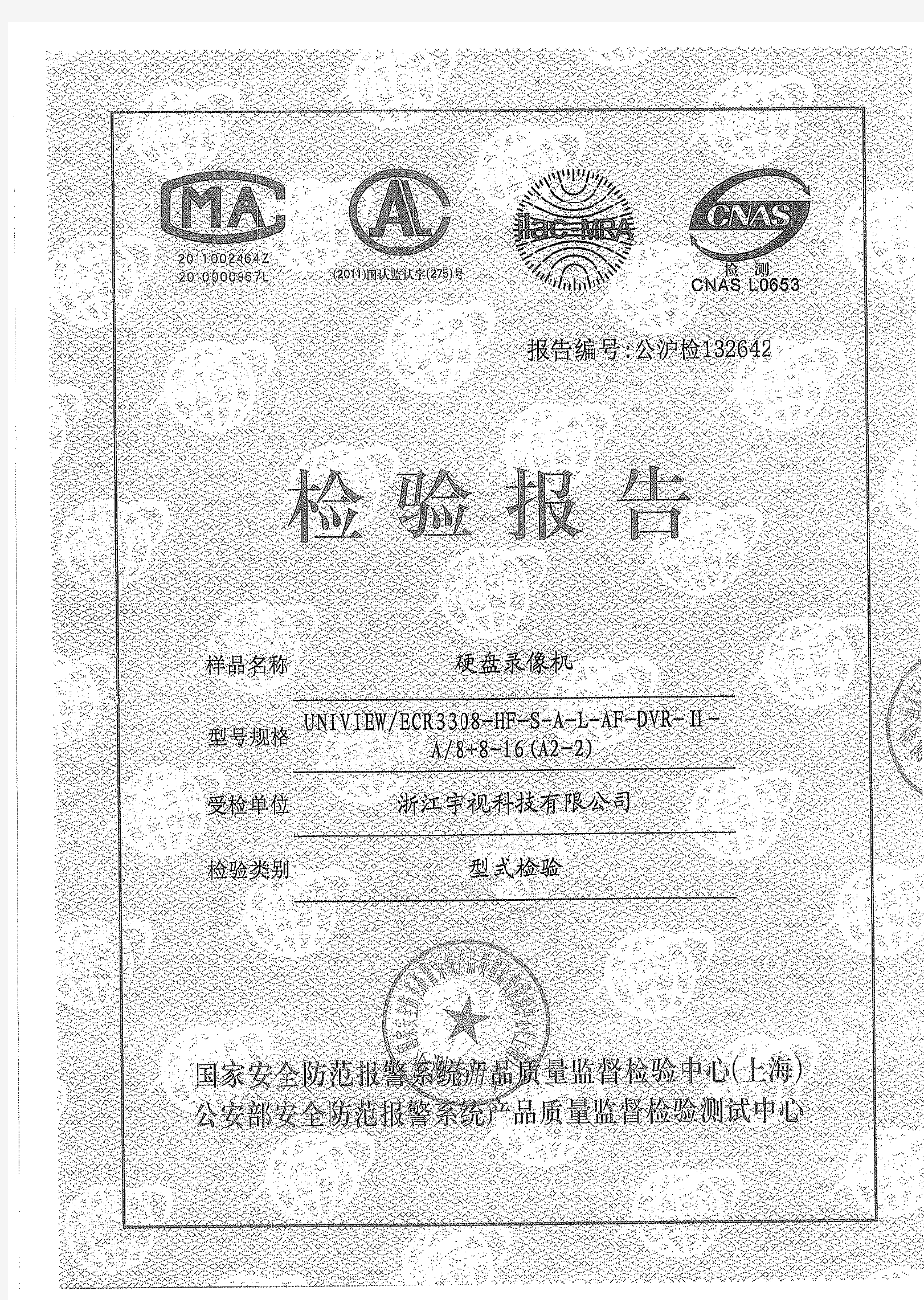 宇视数字硬盘录像机检测报告