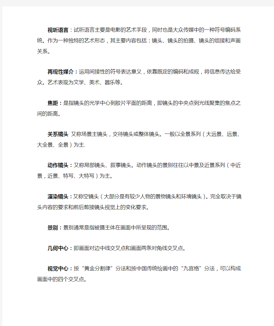 视听语言复习资料1