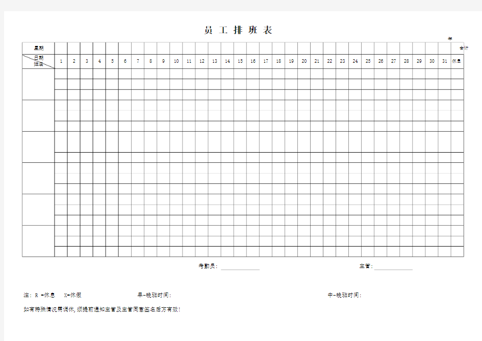 员工排班表