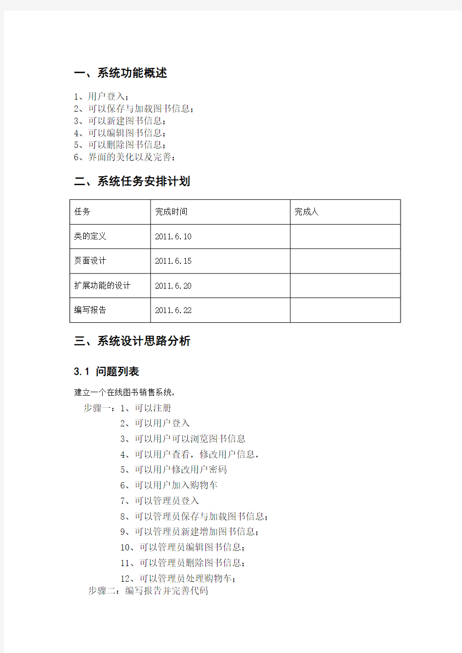 在线图书销售系统