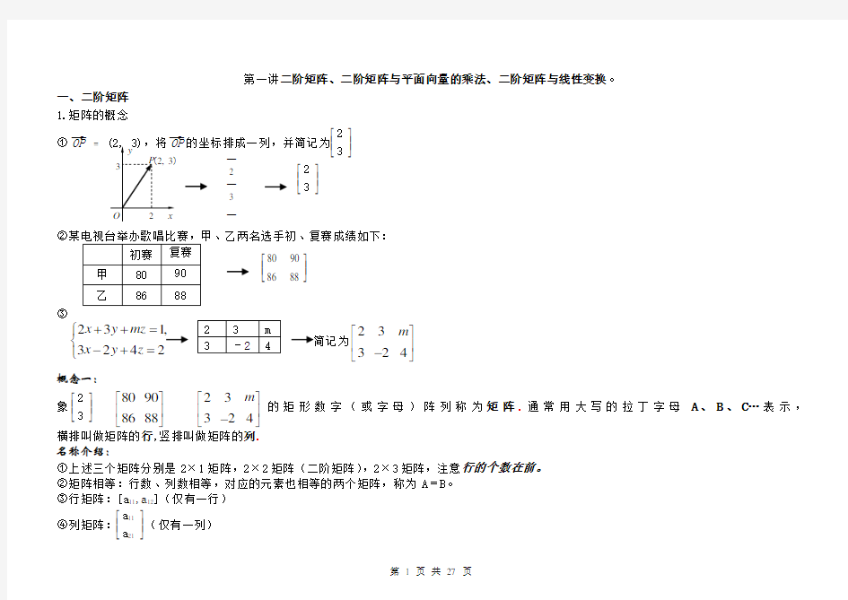 选修4-2矩阵与变换教案