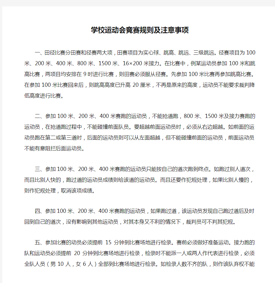 学校运动会竞赛规则及注意事项