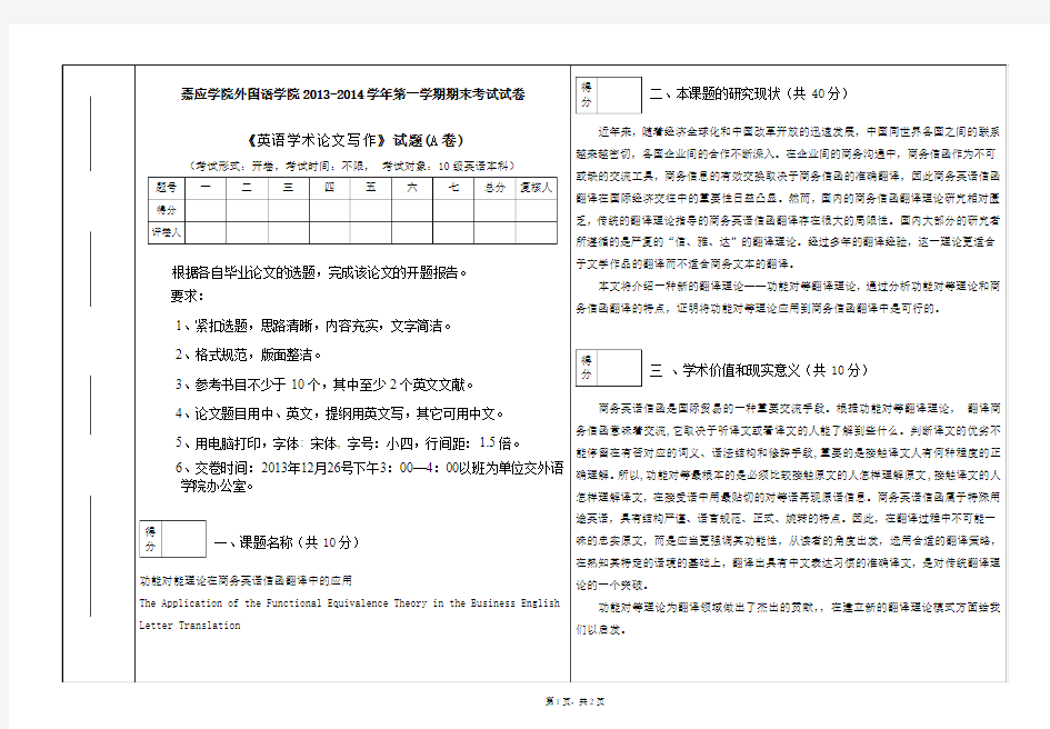 英语学术论文写作期末考试A卷 (2)