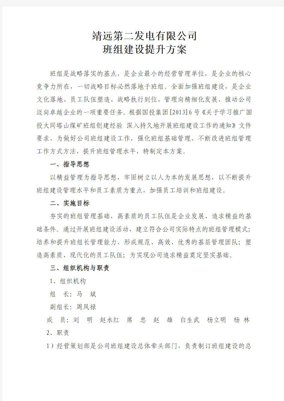 公司班组建设方案