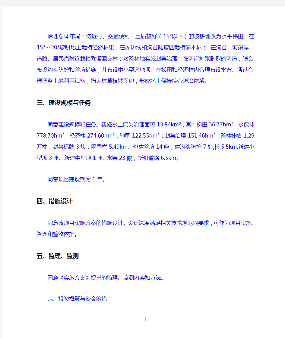 综合治理审查意见样式