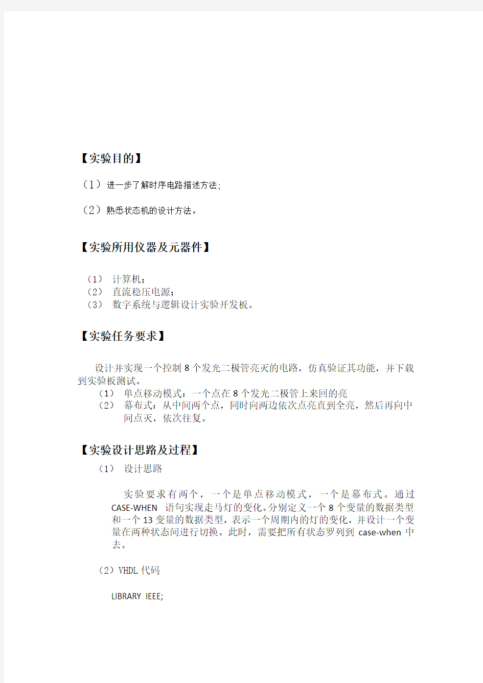 北京邮电大学数电实验报告