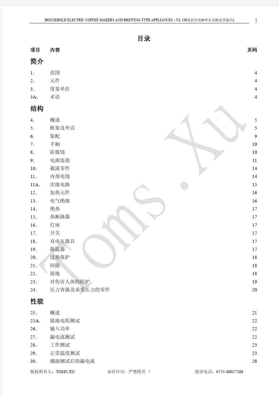 UL1082-中文版