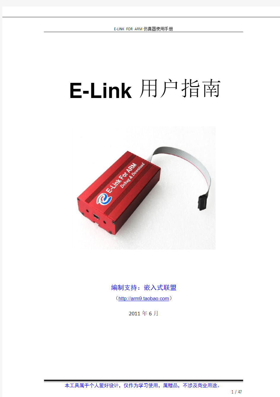 E-LINK ARM 仿真器 JLINK使用手册及固件升级