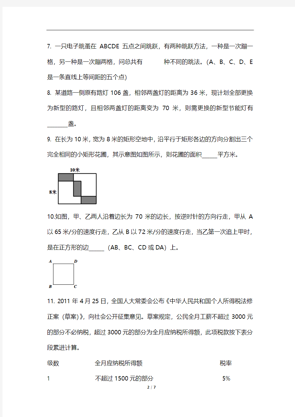 郑州枫杨外国语学校2012年小升初数学试题及答案2