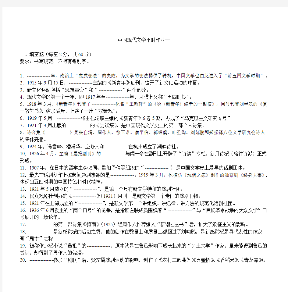 中国现代文学平时作业一