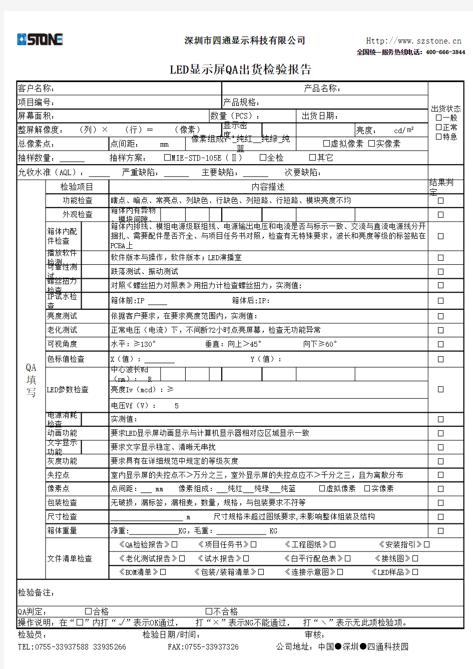 QA出货检验报告