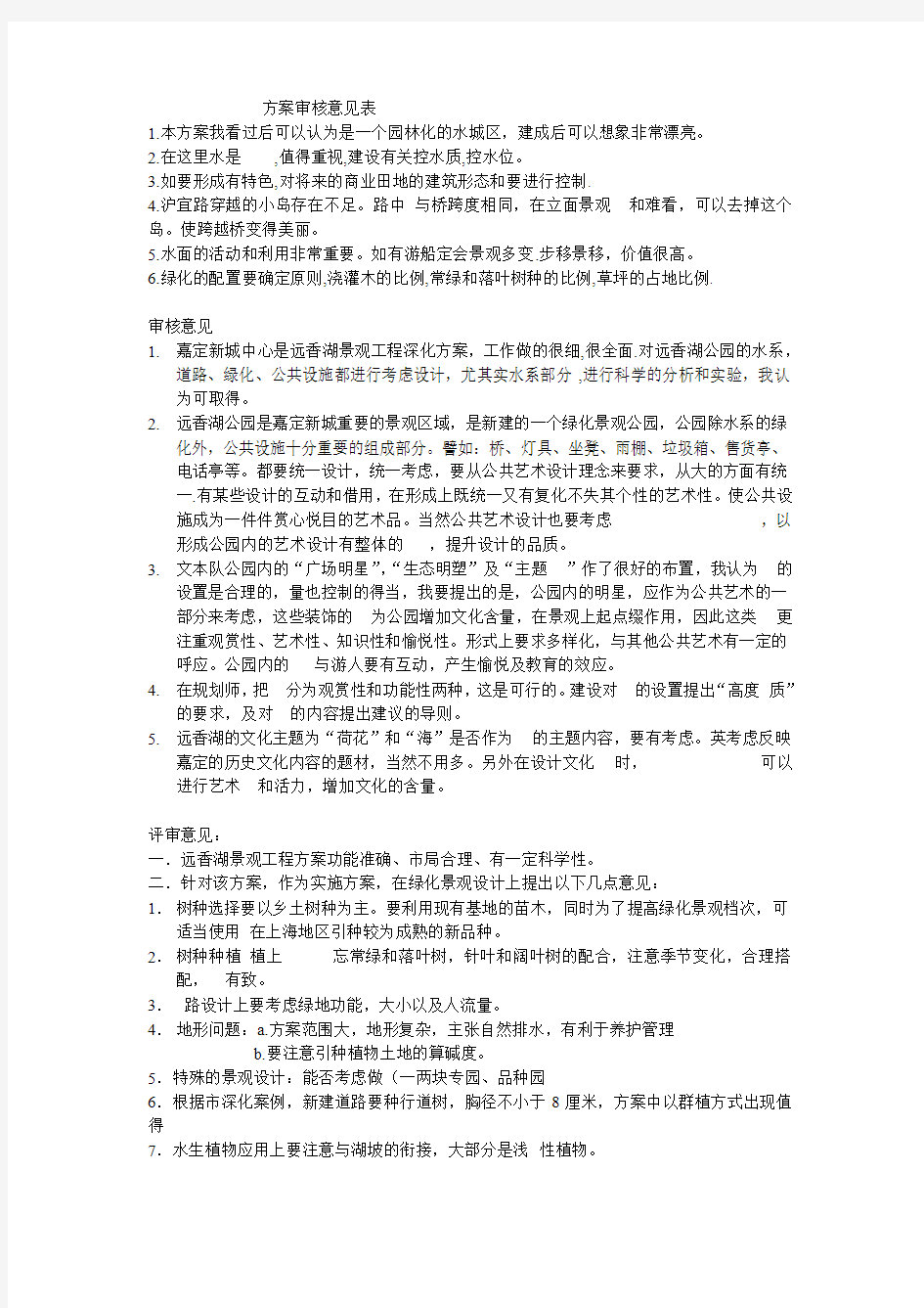 方案审核意见表