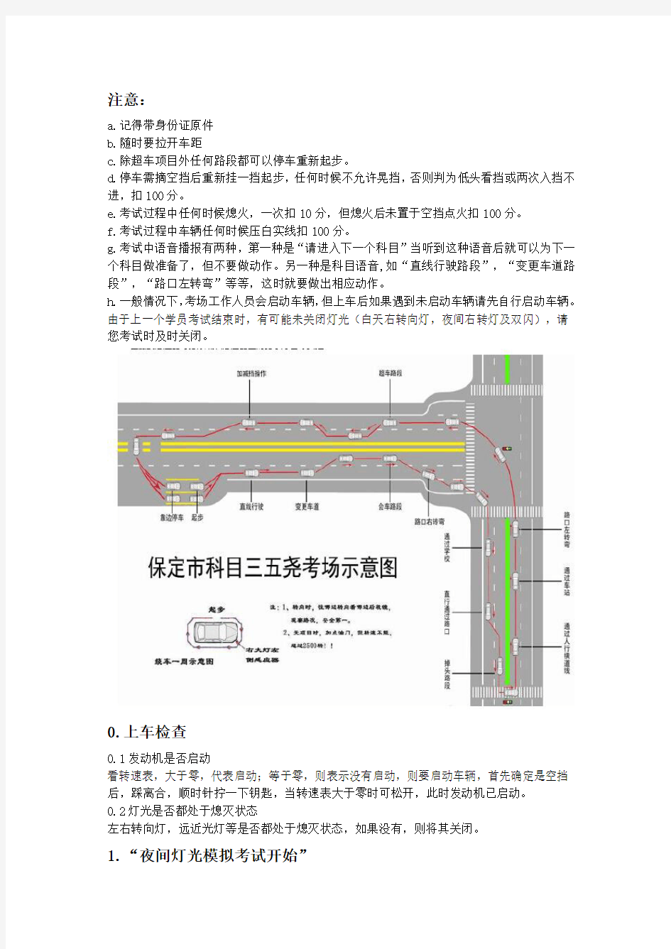 保定五尧考场科三考试流程及注意事项