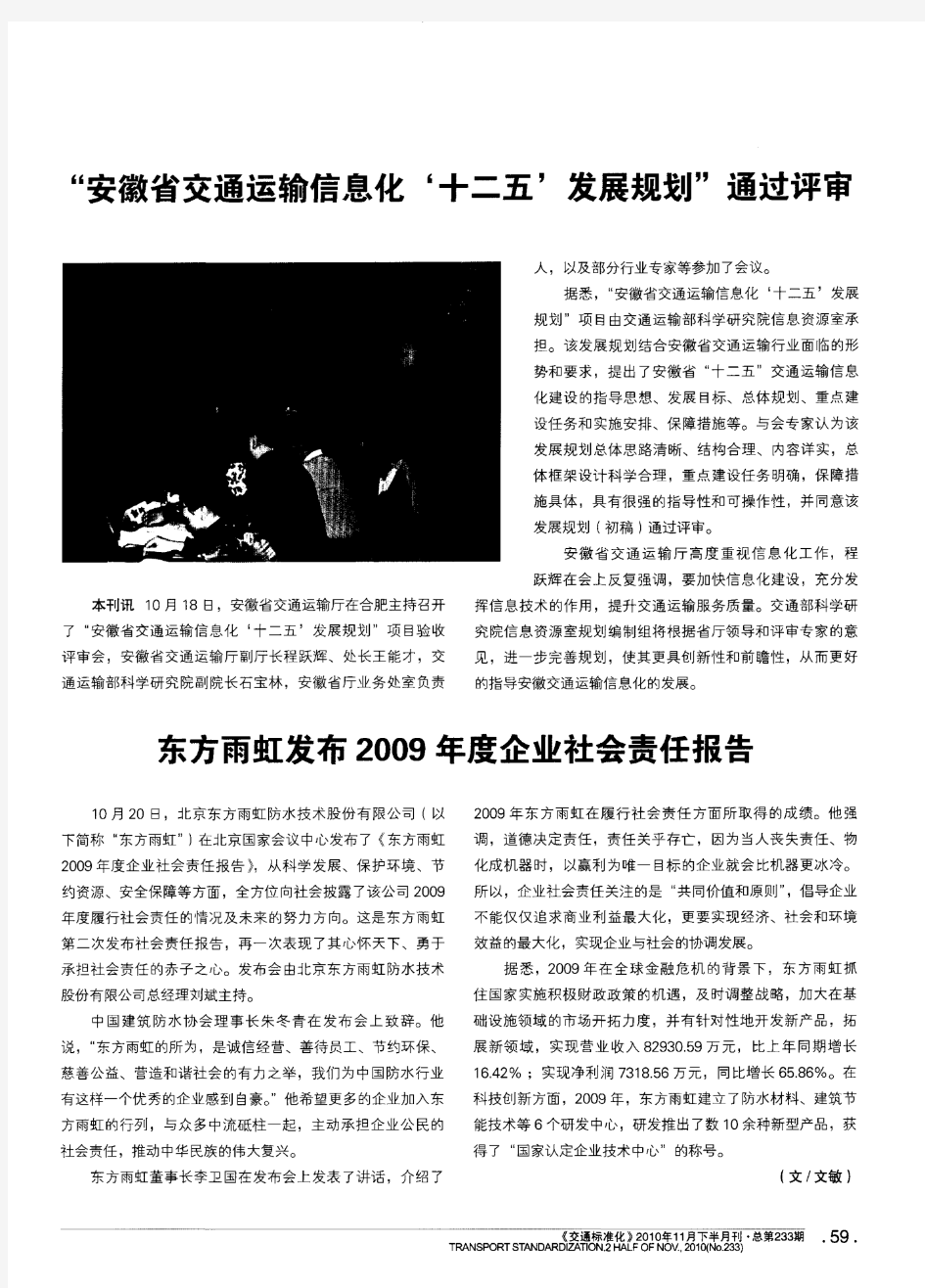 东方雨虹发布2009年度企业社会责任报告