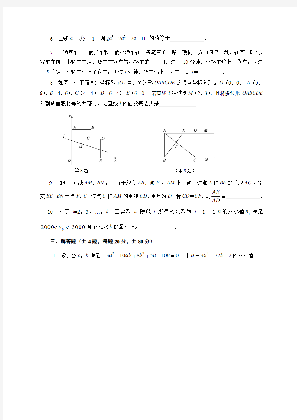 2010——2012年中山市初三数学竞赛试题真题以及详细答案