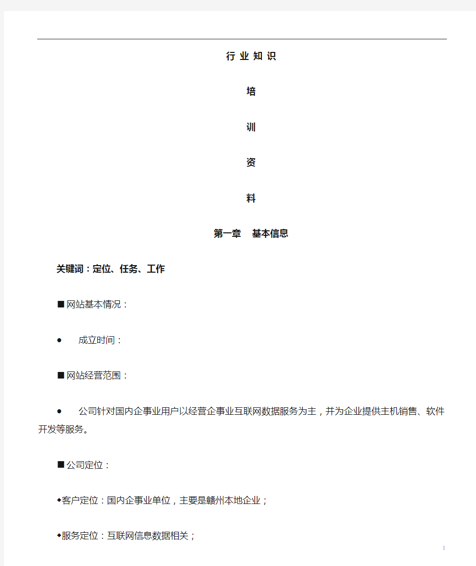 IT行业基础知识(技术、业务)培训资料