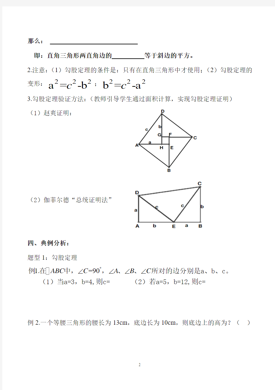 初二数学勾股定理教案(模板)