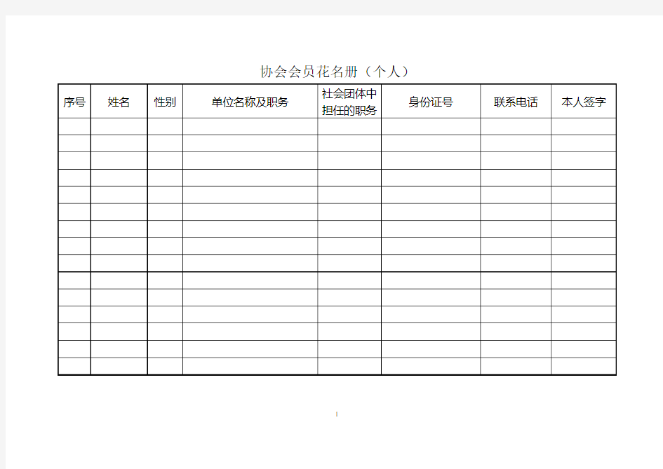 协会会员花名册(个人)