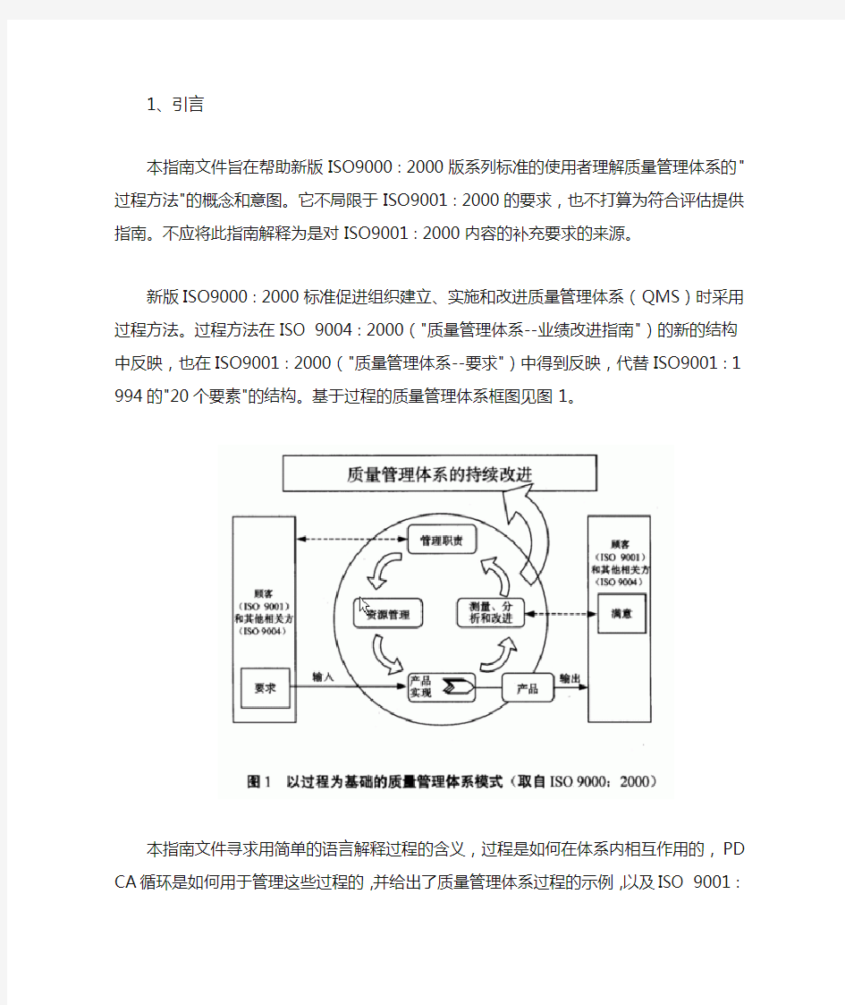 质量管理体系的过程方法指南,很有意义