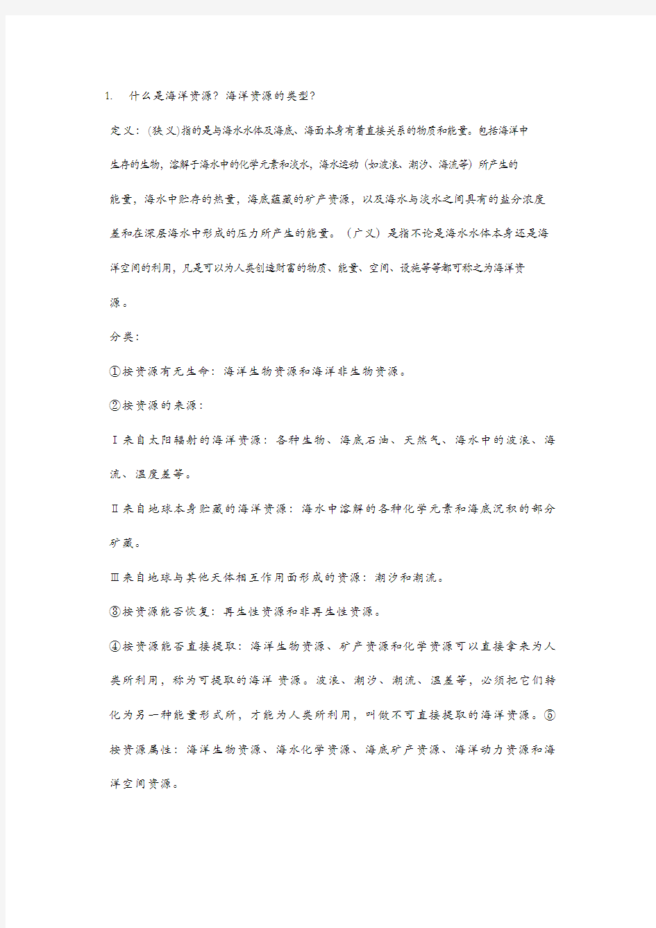 什么是海洋资源