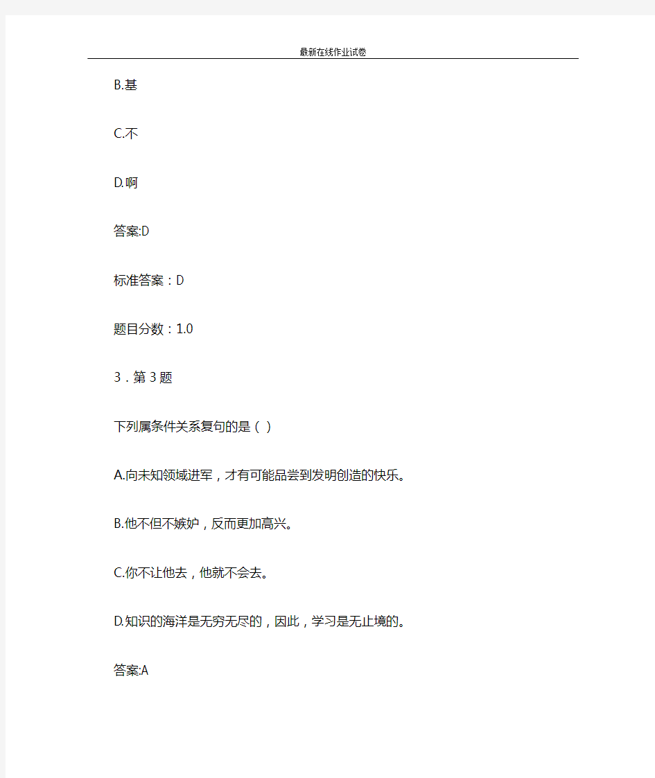 华南师范大学《古代汉语》在线作业题库(5)及满分答案-更新