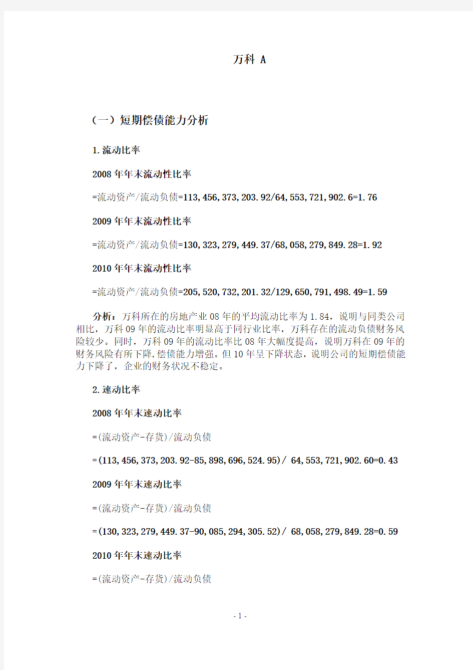 电大网上作业_01任务_财务报表分析-___偿债能力分析